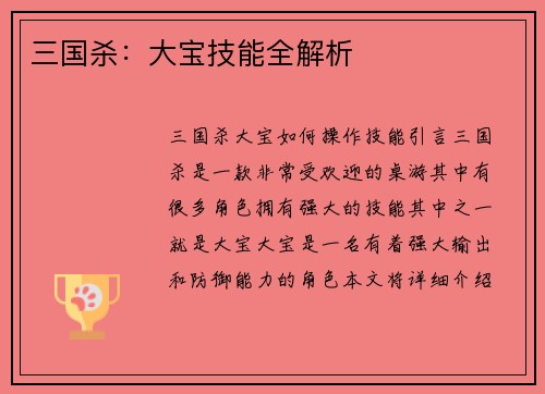 三国杀：大宝技能全解析